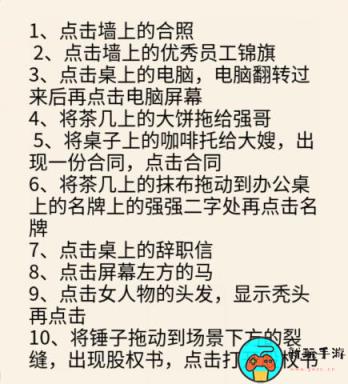 《文字王者》霸道总裁怎么过