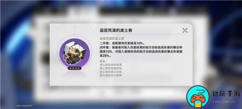 崩坏星穹铁道遗器副本产出一览