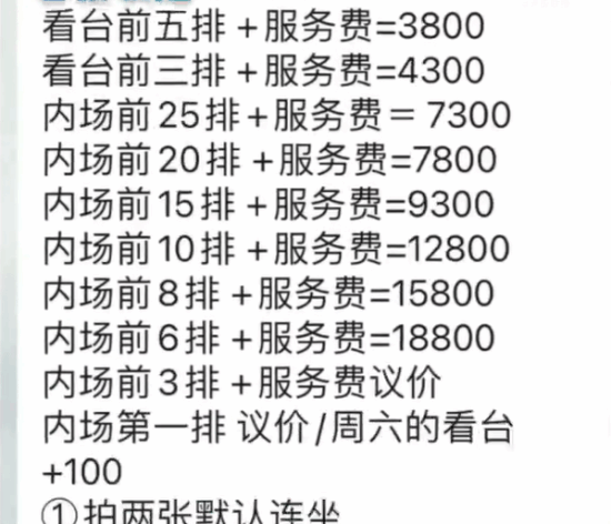 周杰伦演唱会2张连座票黄牛叫价15万