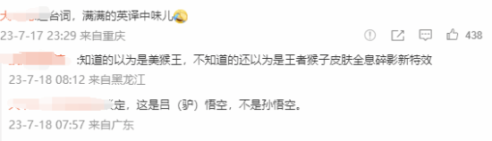 网飞版《美猴王》形象似驴