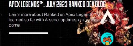 《Apex英雄》第18赛季排位改动内容