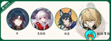 《崩坏星穹铁道》1.2版刃队伍搭配分享