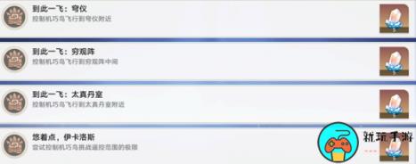 《崩坏星穹铁道》天空之眼任务攻略