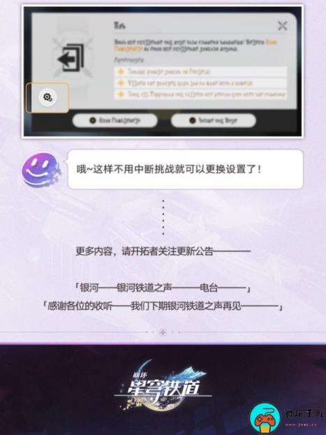 《崩坏星穹铁道》1.2版本操作优化介绍