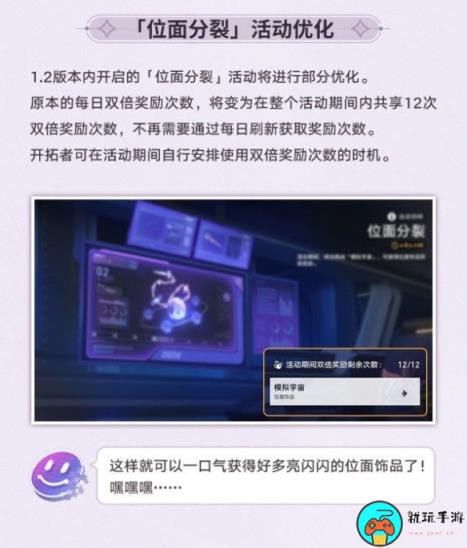 《崩坏星穹铁道》1.2版本操作优化介绍