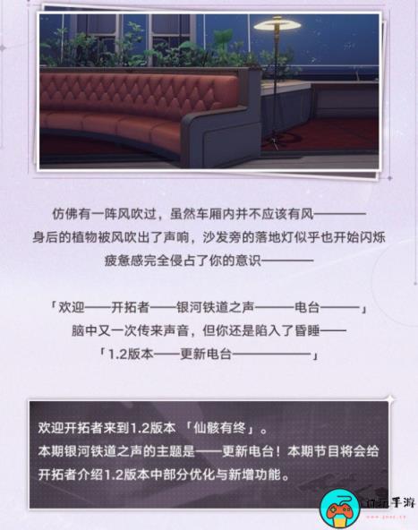 《崩坏星穹铁道》1.2版本操作优化介绍