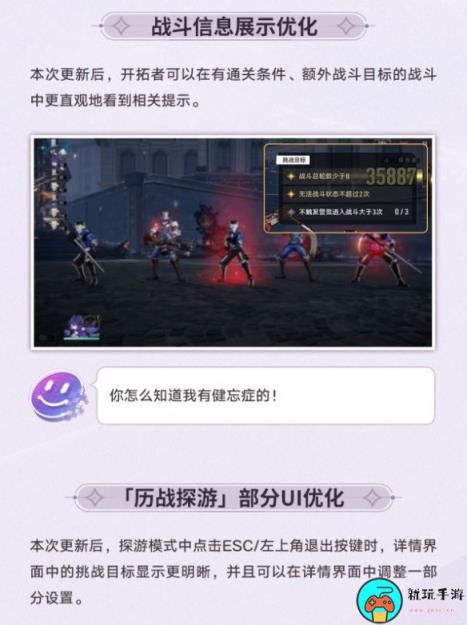 《崩坏星穹铁道》1.2版本操作优化介绍