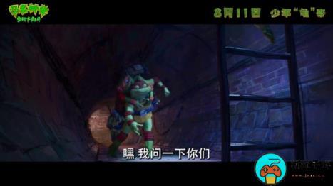 《忍者神龟：变种大乱斗》定档预告：8月11日上映