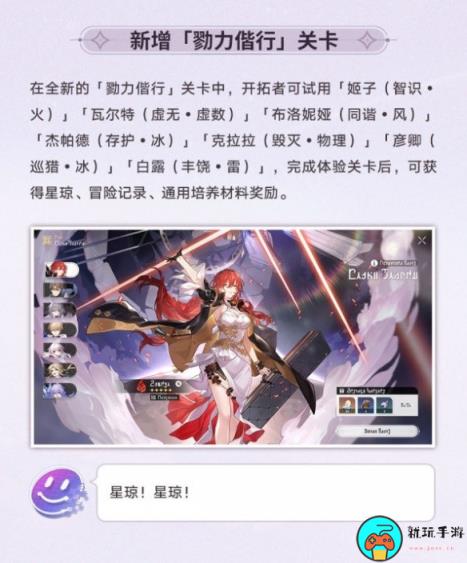 《崩坏星穹铁道》1.2版本操作优化介绍