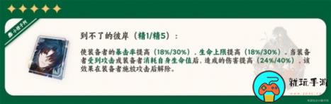 《崩坏星穹铁道》1.2版刃光锥选择推荐