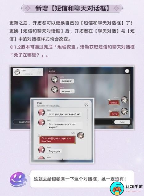 《崩坏星穹铁道》1.2版本操作优化介绍
