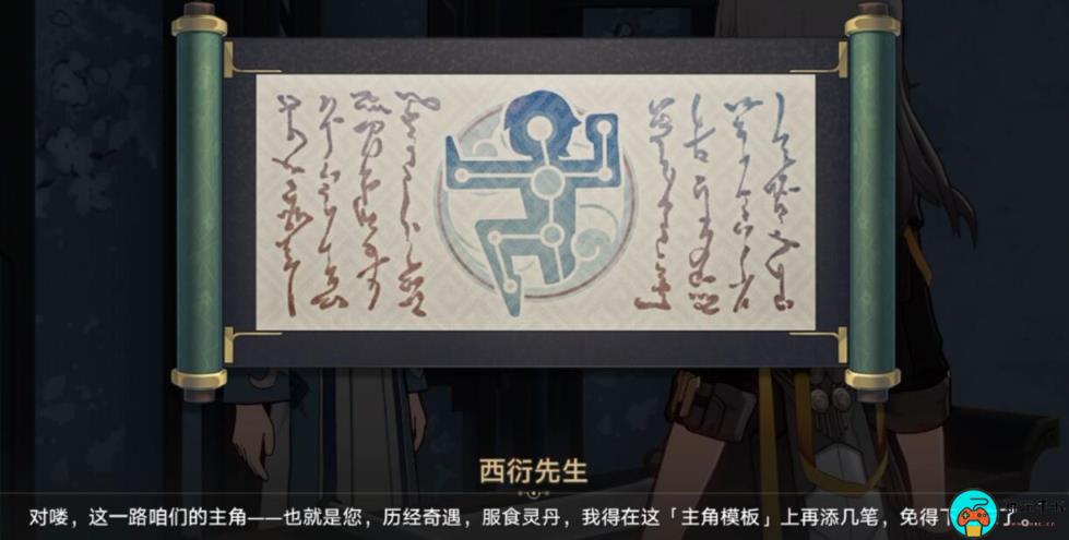 《崩坏星穹铁道》评书奇谭活动前置任务