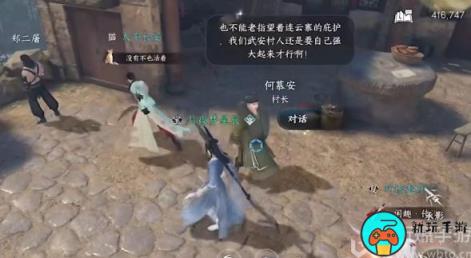 逆水寒手游鸣雁行任务怎么做