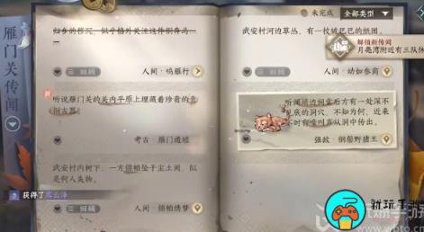 逆水寒手游鸣雁行任务怎么做