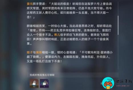 《崩坏星穹铁道》评书奇谭第一回怎么通关