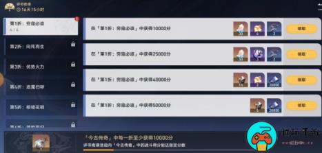 《崩坏星穹铁道》评书奇谭第一回怎么通关