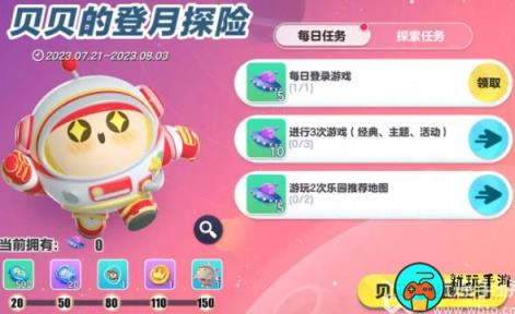 蛋仔派对贝贝的登月探险活动怎么玩