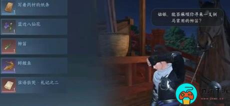 《逆水寒》手游倔马难行任务完成方法