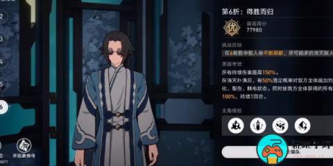 《崩坏星穹铁道》评书奇谭第六折怎么过