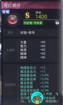 《晶核》猩红祭祀称号怎么获取