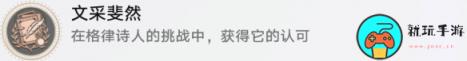 《崩坏星穹铁道》略输文采怎么解锁