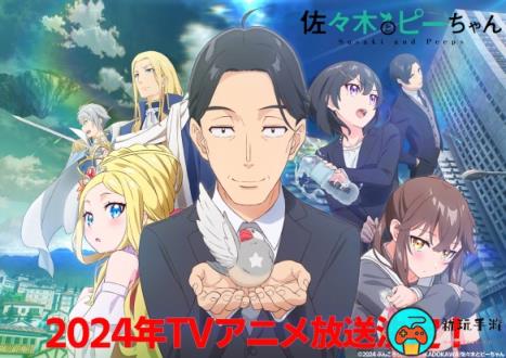 TV动画《佐佐木与文鸟小哔》视觉图/CV等情报公布