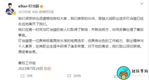 电竞选手叮当猫去世：疑因下海捡手机意外溺亡