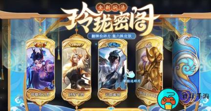 《王者荣耀》玲珑密阁保底多少抽