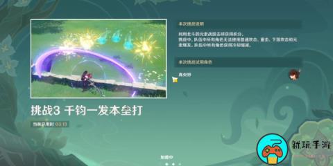 《原神》冒险家试炼进阶篇定序试炼三怎么过