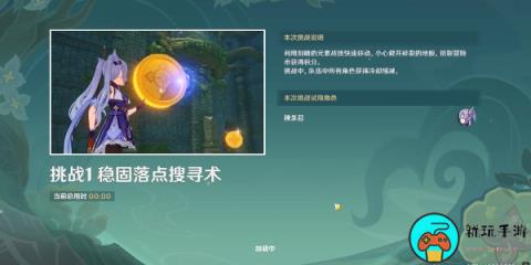 《原神》冒险家试炼进阶篇定序试炼四怎么过