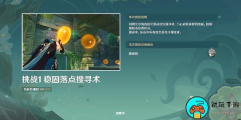 《原神》冒险家试炼进阶篇定序试炼二怎么过