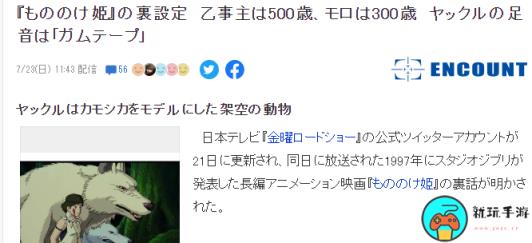 吉卜力经典动画《幽灵公主》幕后秘密设定资料公开