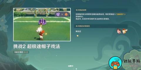 《原神》冒险家试炼进阶篇定序试炼四怎么过