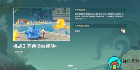 《原神》冒险家试炼进阶篇定序试炼四怎么过