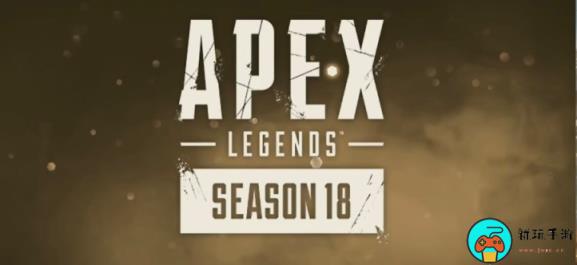 《Apex英雄》亡灵被动距离，排位徽章将更新成动态标