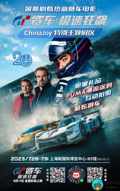 热血赛车动作片《GT赛车:极速狂飙》确认参展2023CJ