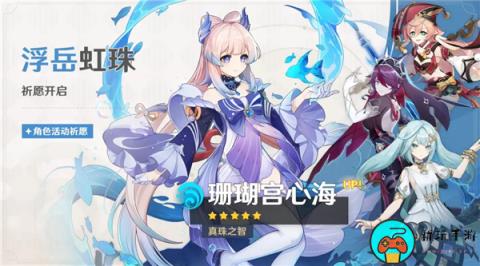 《原神》心海突破材料一览