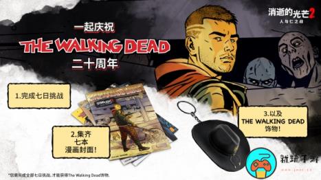 《消逝的光芒2》携手Skybound庆祝《行尸走肉》漫画20周年