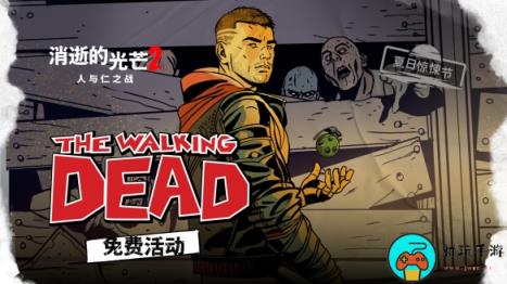 《消逝的光芒2》携手Skybound庆祝《行尸走肉》漫画20周年