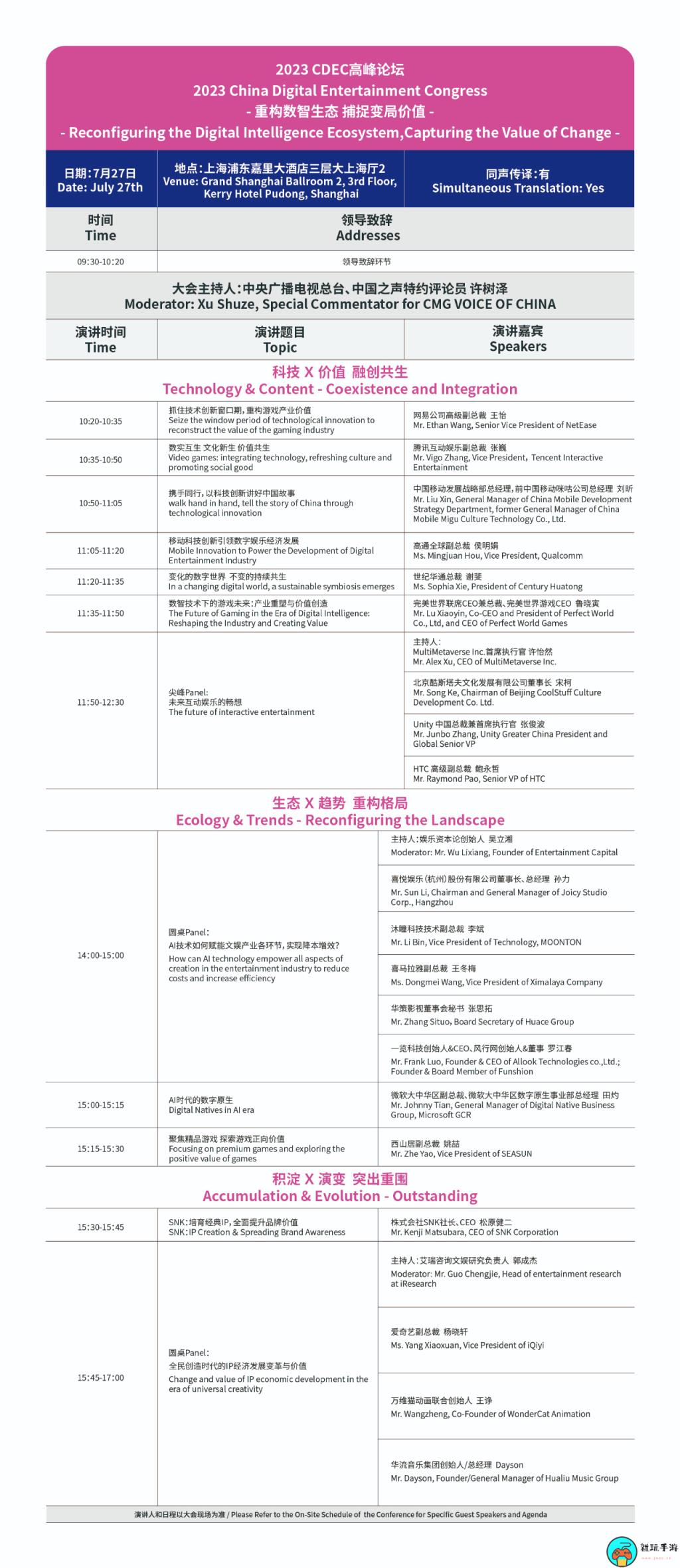《2023CDEC高峰论坛日程》正式公布：7月27日隆重举办
