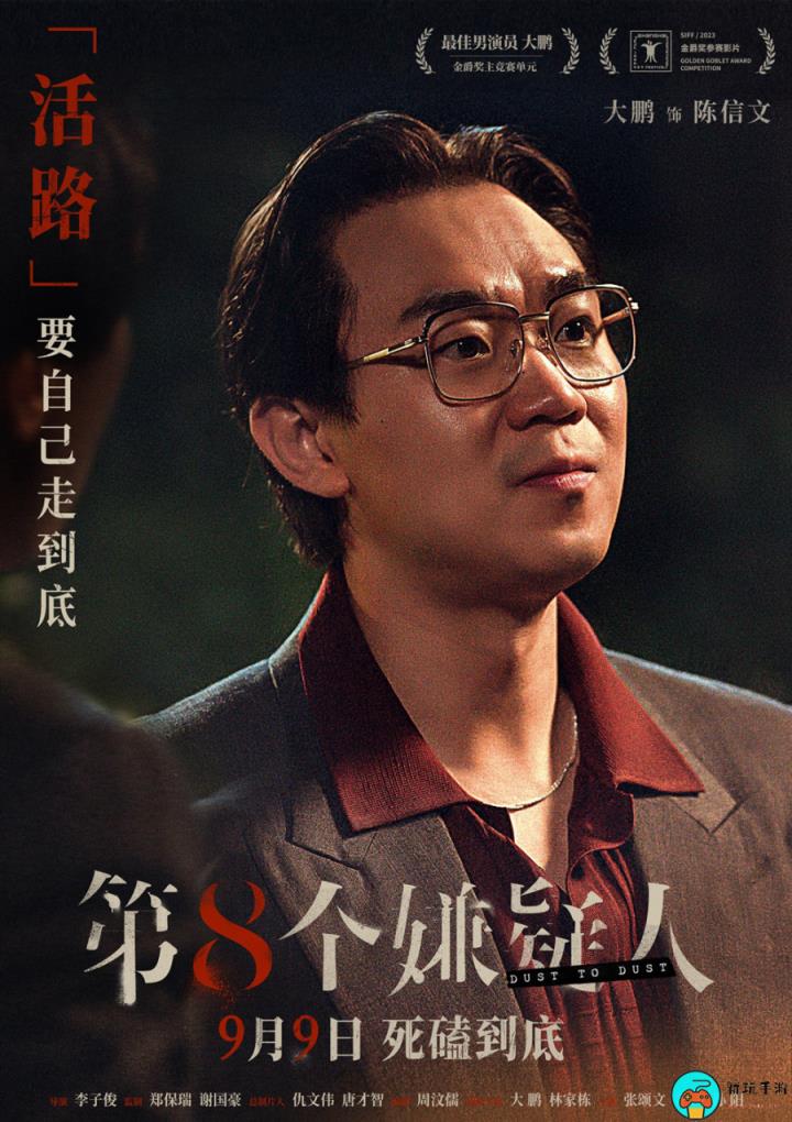 《第八个嫌疑人》发布预告：大鹏博弈林家栋张颂文