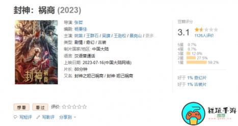 网络电影《封神：祸商》引争议：目前豆瓣评分3.1分