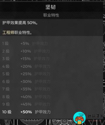 《遗迹2》减伤提升至上限教程
