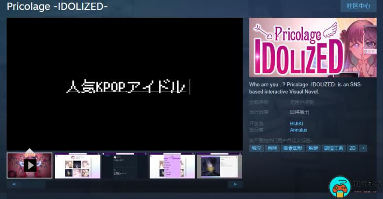 调查偶像失踪《Pricolage -IDOLIZED-》上架Steam