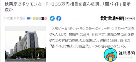 日本多名男子因盗窃宝可梦卡被捕
