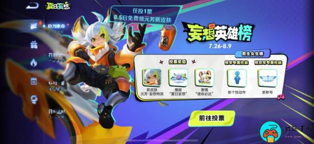《王者荣耀》妄想英雄榜海选投票怎么投