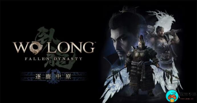 《卧龙：苍天陨落》更新路线图公布：制作人表示会对卧龙进行优化