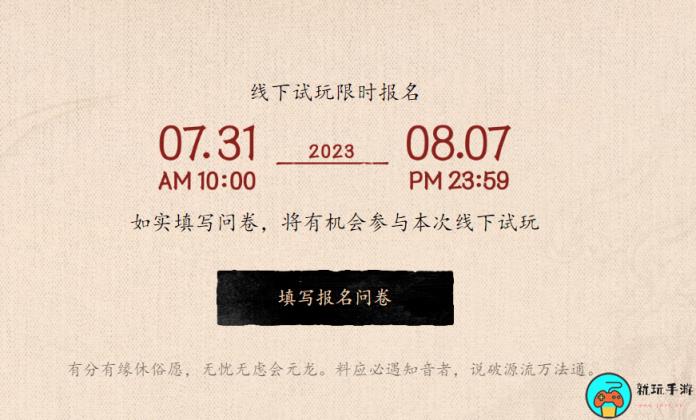 《黑神话：悟空》预计在8月20日举办线下试玩会