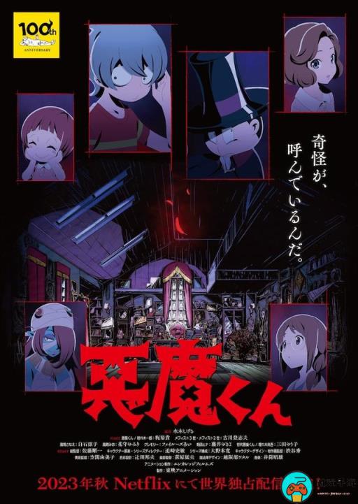 经典漫画《恶魔君》新作动画预告 海报公开：11月开播