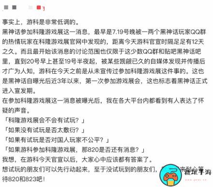 《黑神话：悟空》预计在8月20日举办线下试玩会